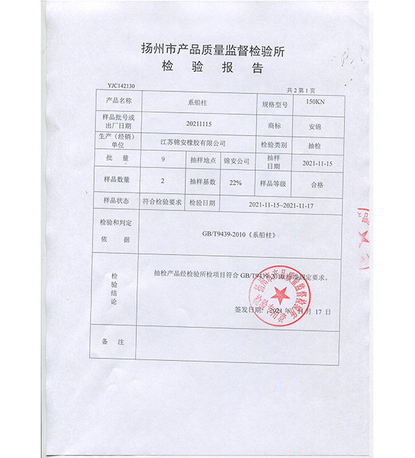 系船柱检测报告3